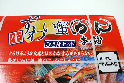かに本舗から届いたカニの写真